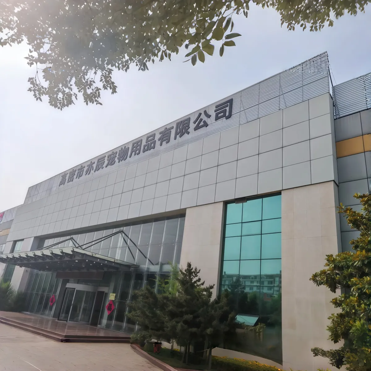 Exterior of the Yichen Pet company building